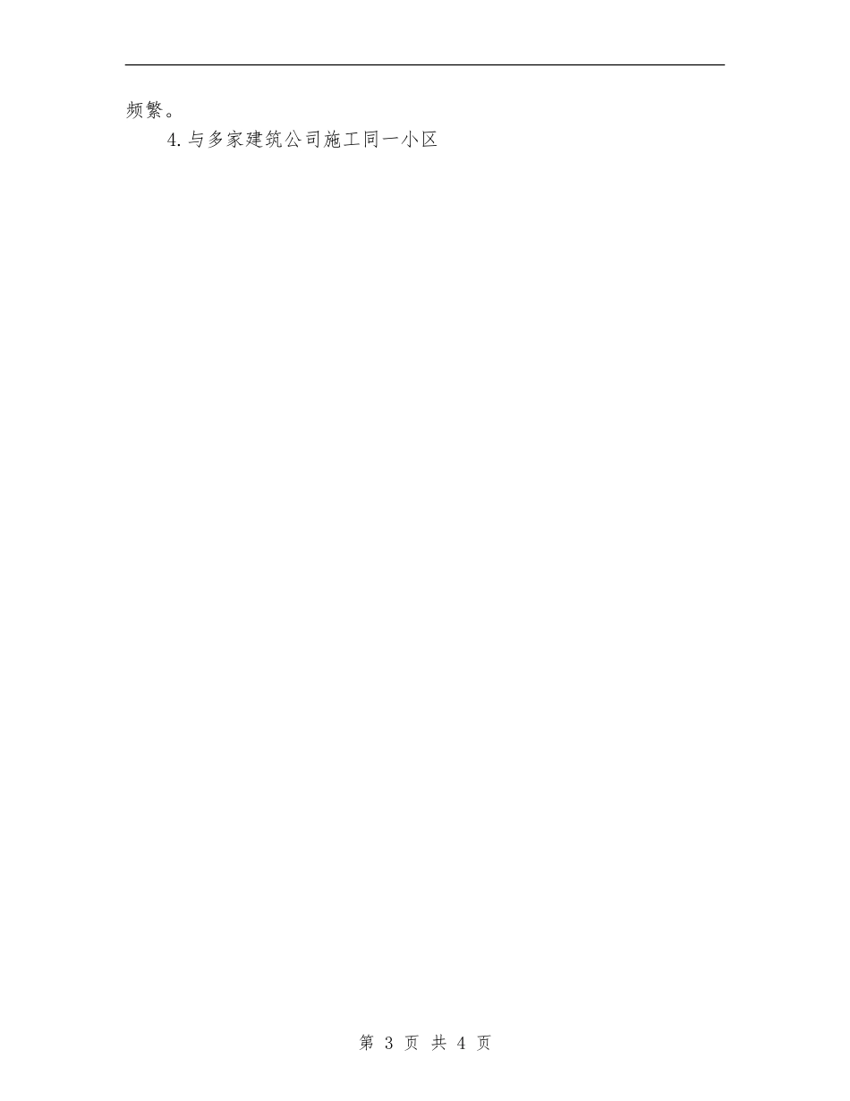 2024年技术员年终总结范文_第3页