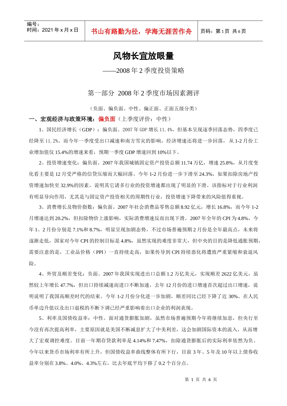 我们面对的是一个投资的大时代_第1页