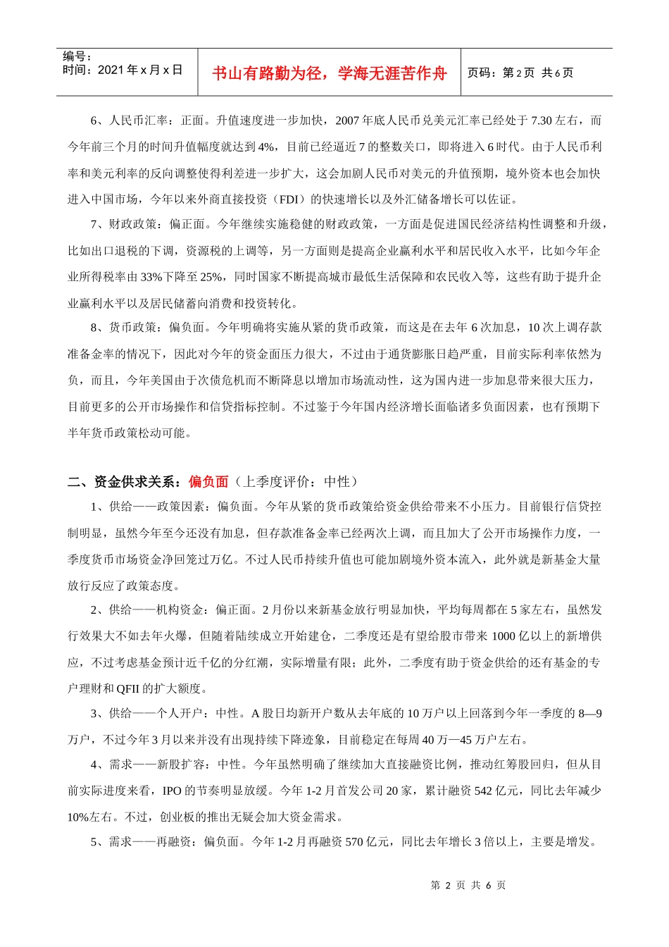 我们面对的是一个投资的大时代_第2页