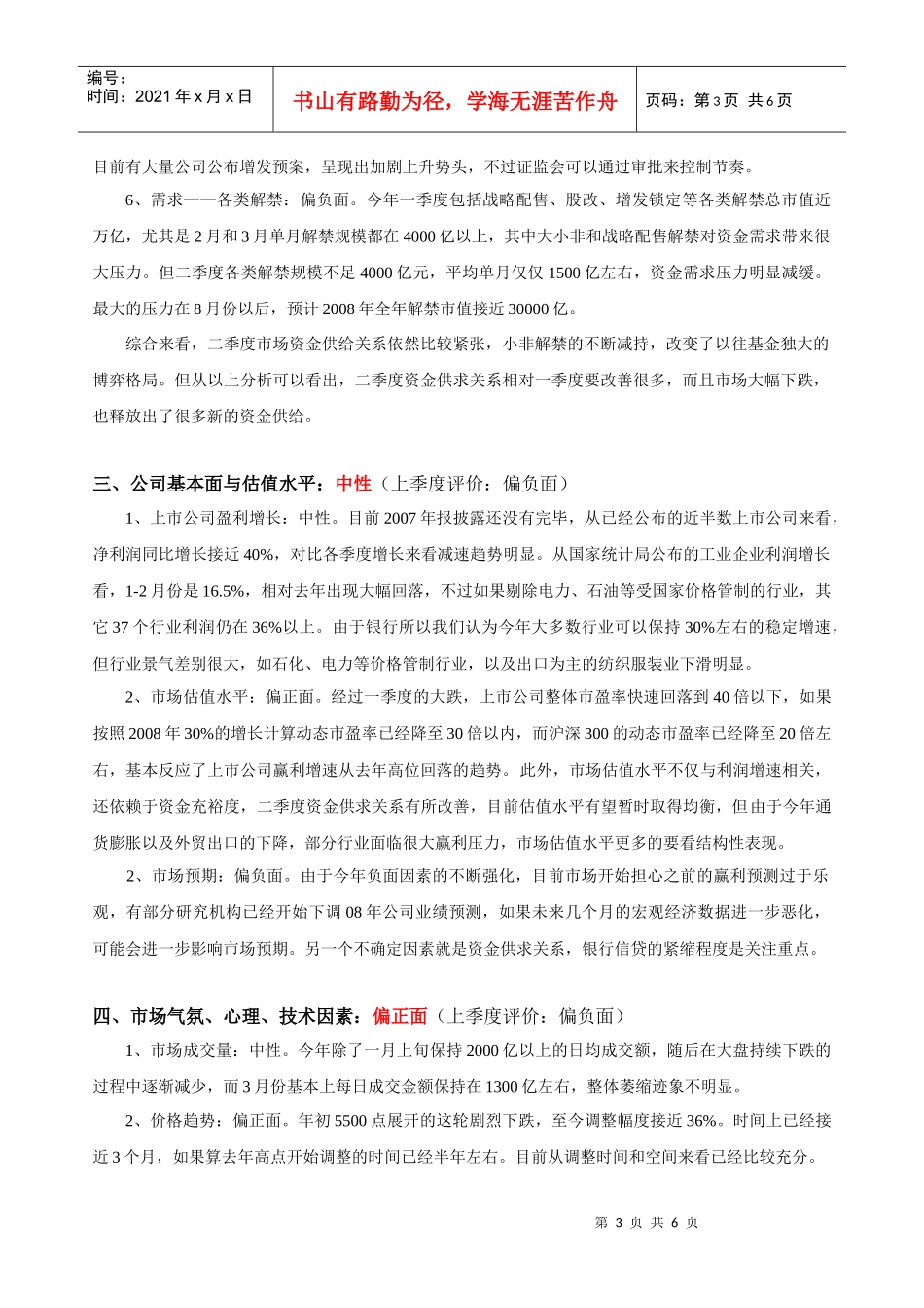 我们面对的是一个投资的大时代_第3页