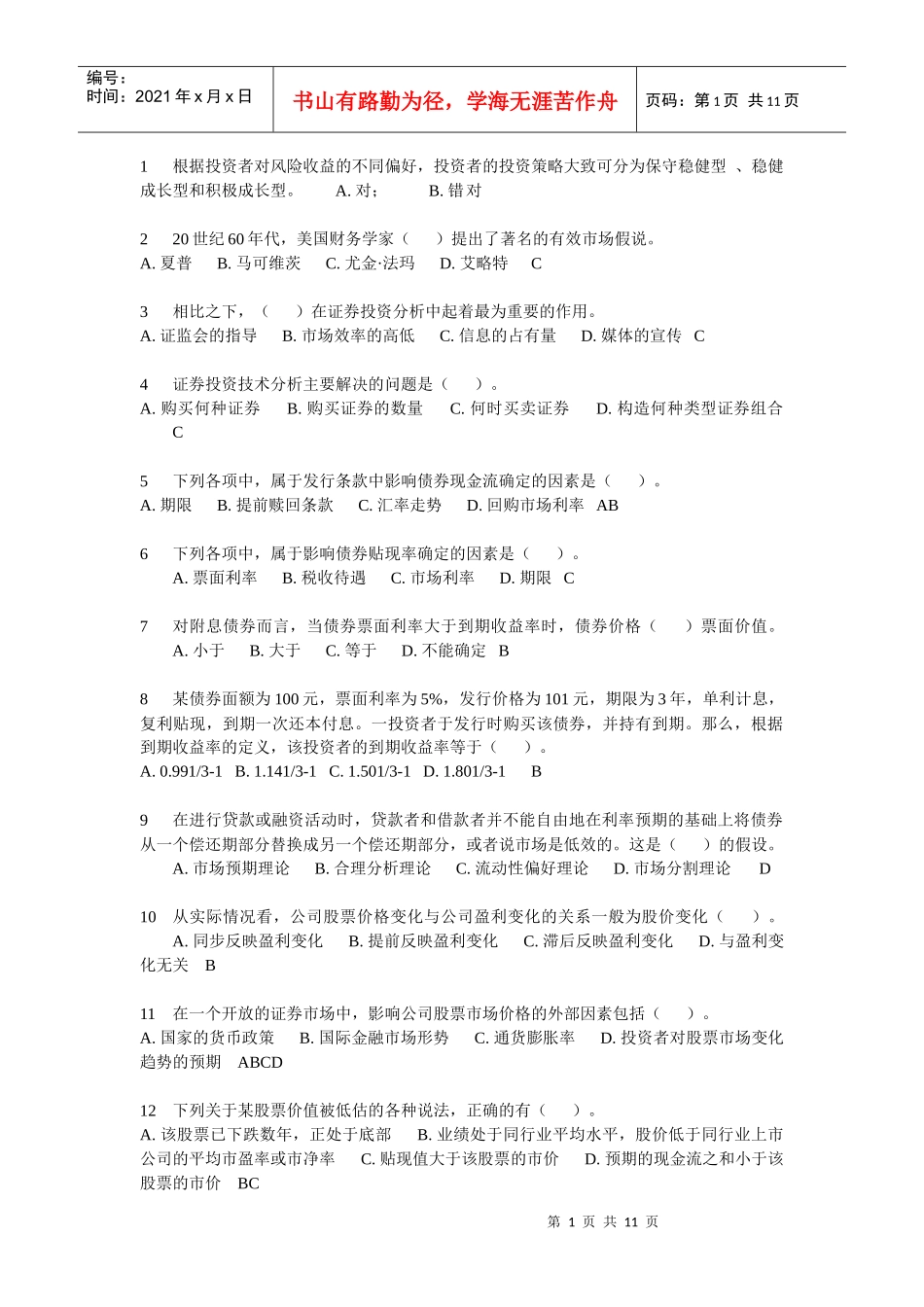 投资分析z04(1)_第1页