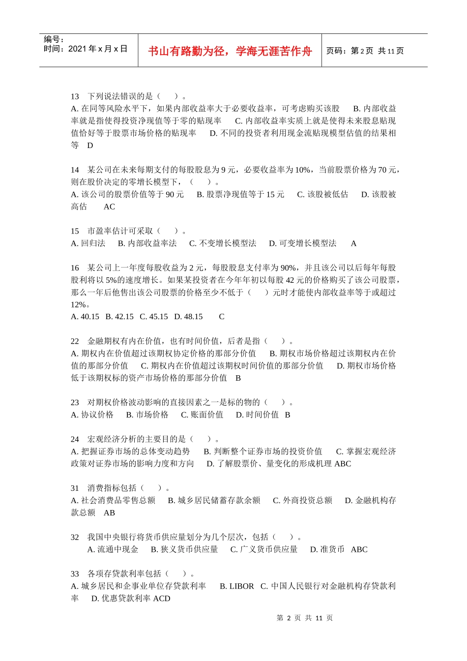 投资分析z04(1)_第2页