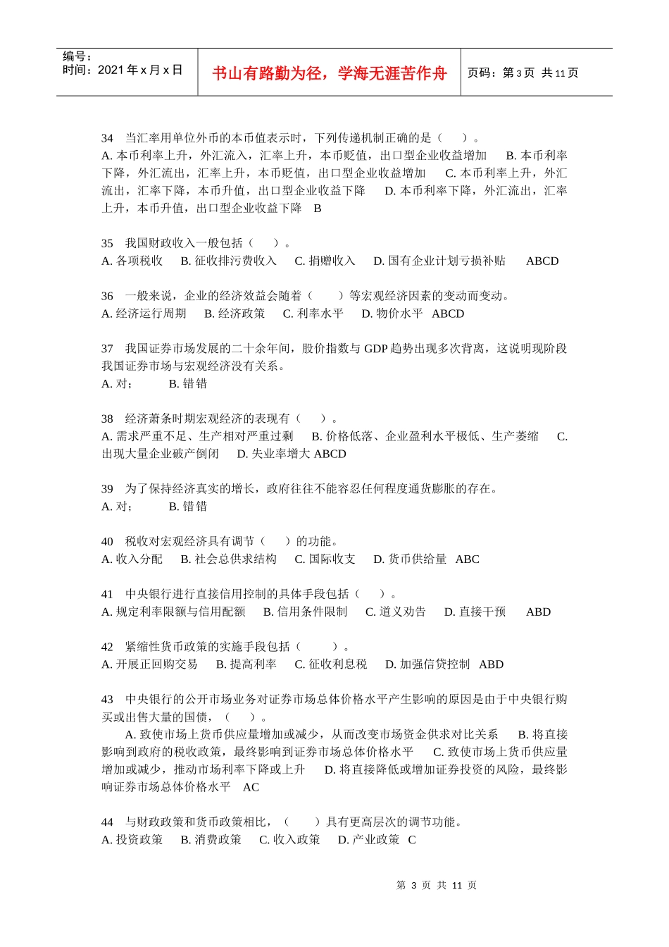 投资分析z04(1)_第3页