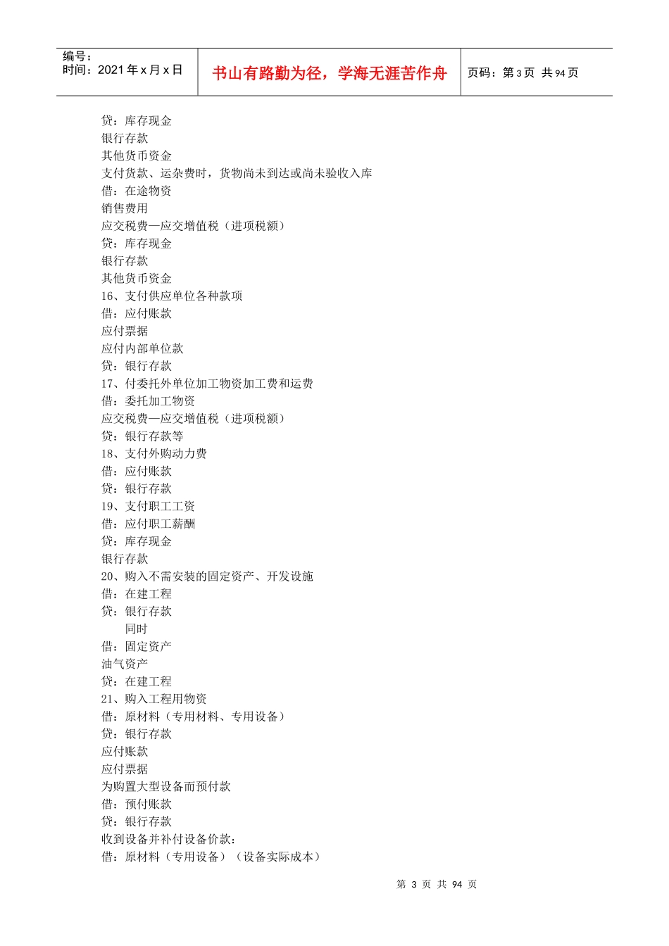中级财务会计及管理知识实务分析记录_第3页