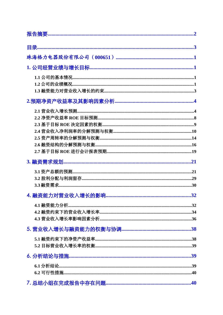 格力电器财务分析_第3页