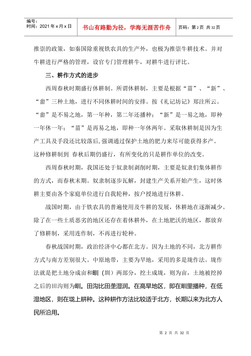 (2)经济史第三章_第2页