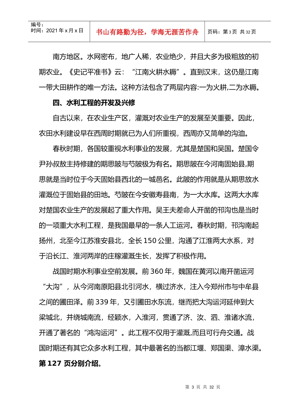 (2)经济史第三章_第3页
