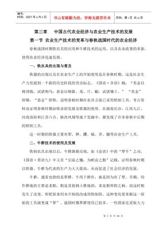(2)经济史第三章