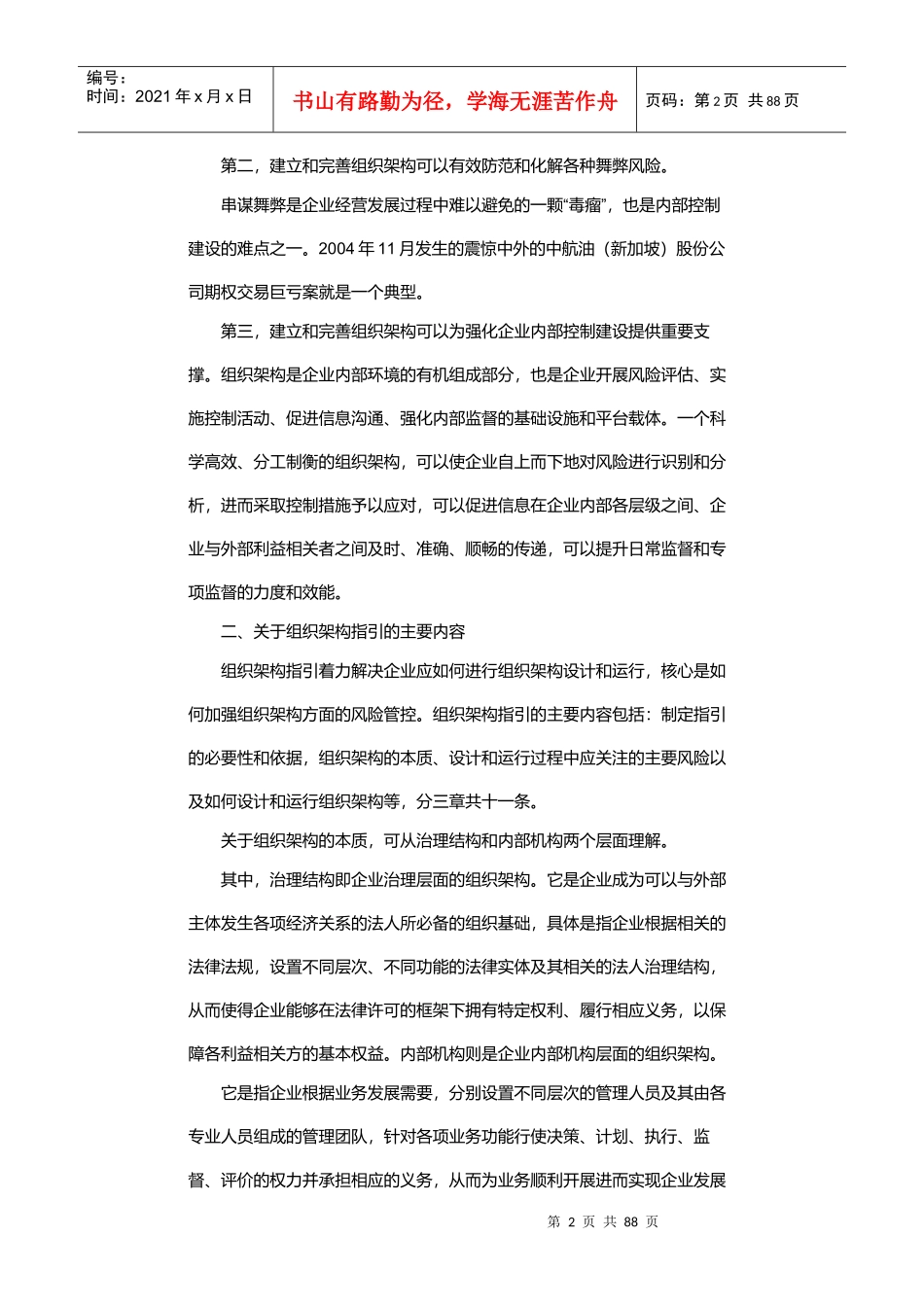 《企业内部控制应用指引》解读_第2页