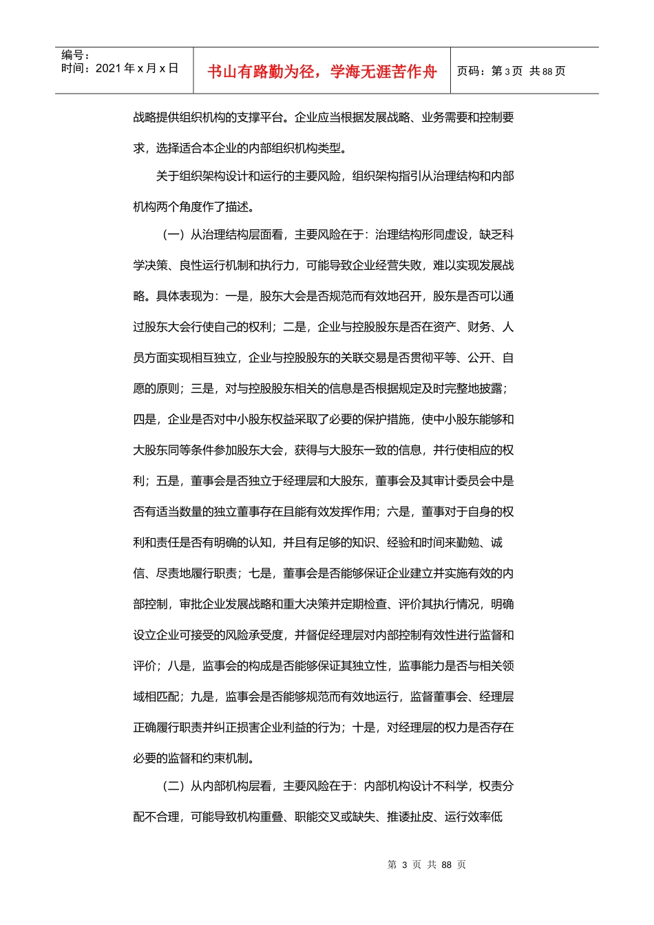 《企业内部控制应用指引》解读_第3页