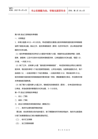进出口货物报关单的填制(doc 20页)