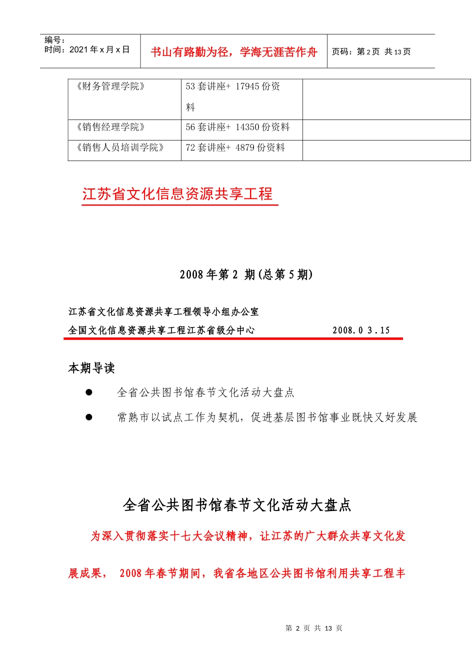江苏省公共图书馆春节文化活动大盘点_第2页