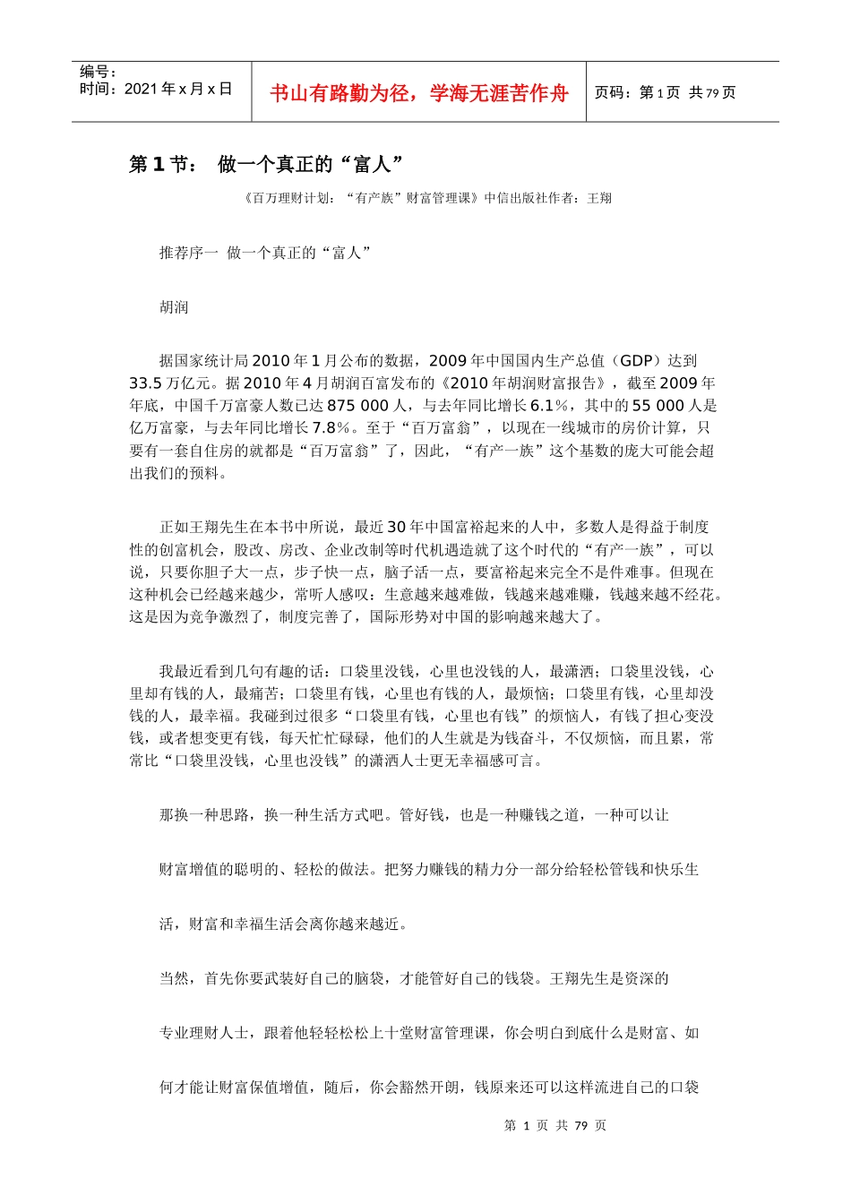 百万理财计划_第1页