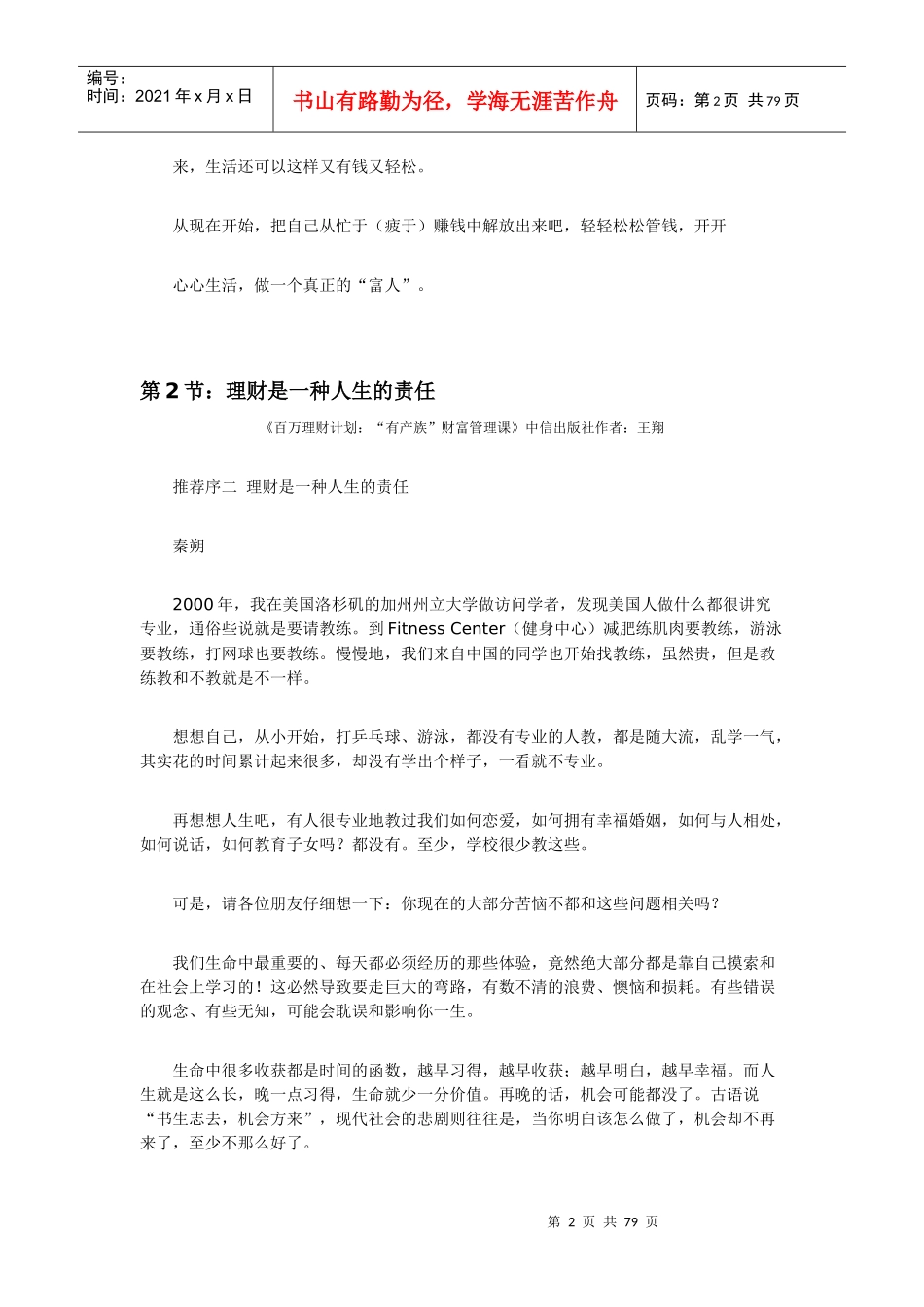 百万理财计划_第2页