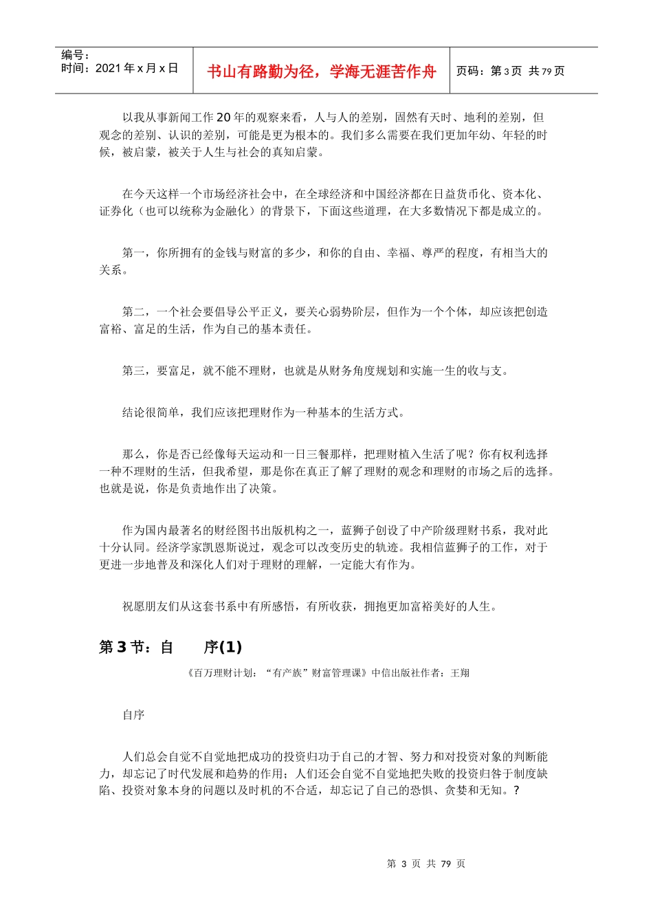 百万理财计划_第3页