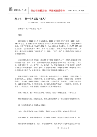 百万理财计划