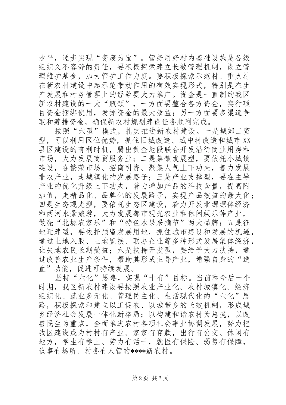 贯彻十七大精神贯彻落实十七大精神建设XX新农村情况汇报_第2页