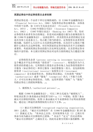 英国证券法中的证券投资从业者初探(doc 13)