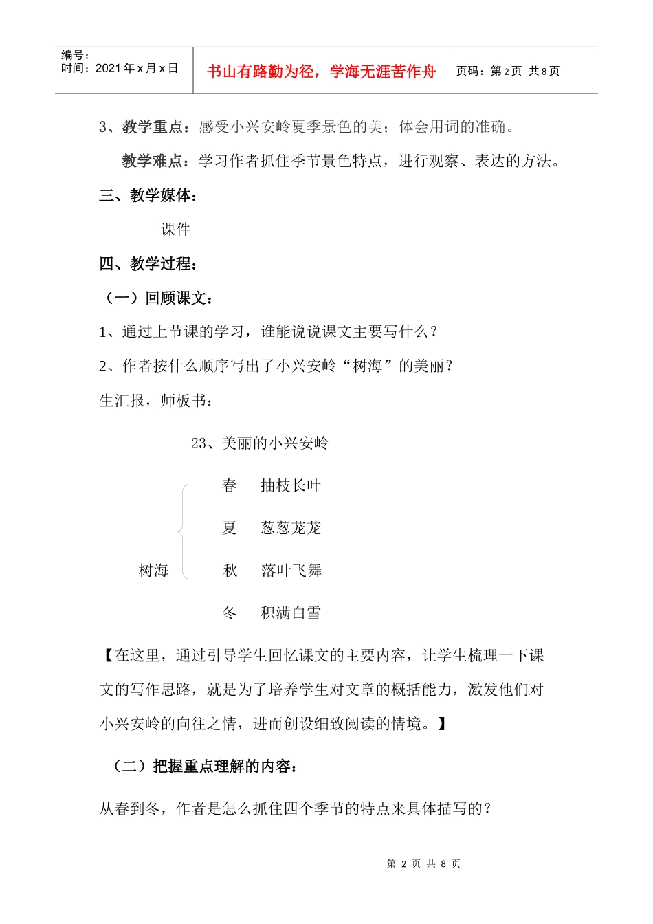 美丽的小兴安岭说课材料_第2页