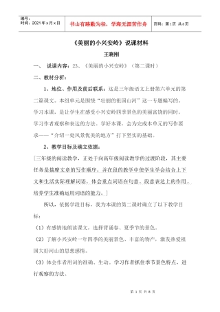 美丽的小兴安岭说课材料