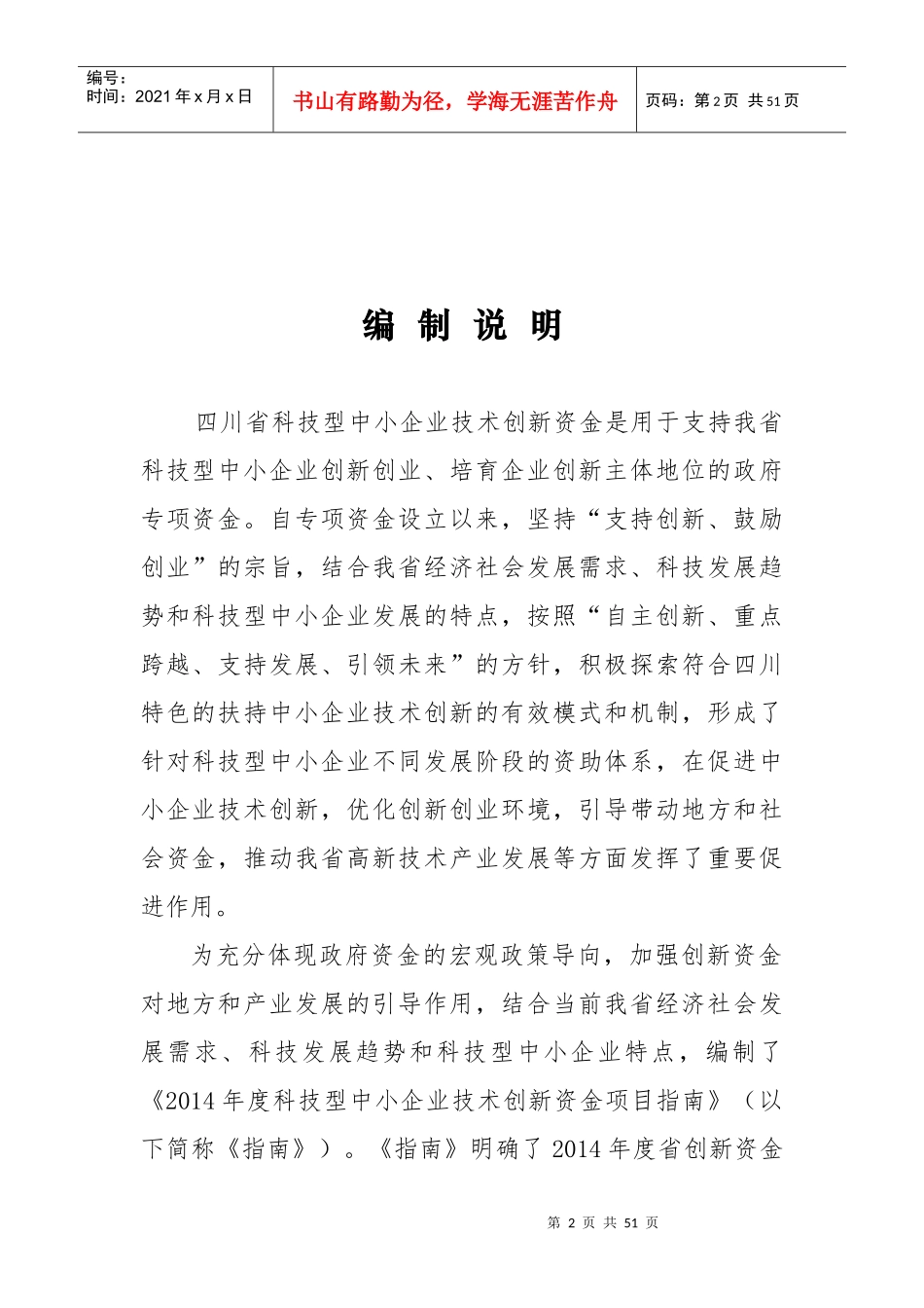 中小企业技术创新资金申报指南_第2页