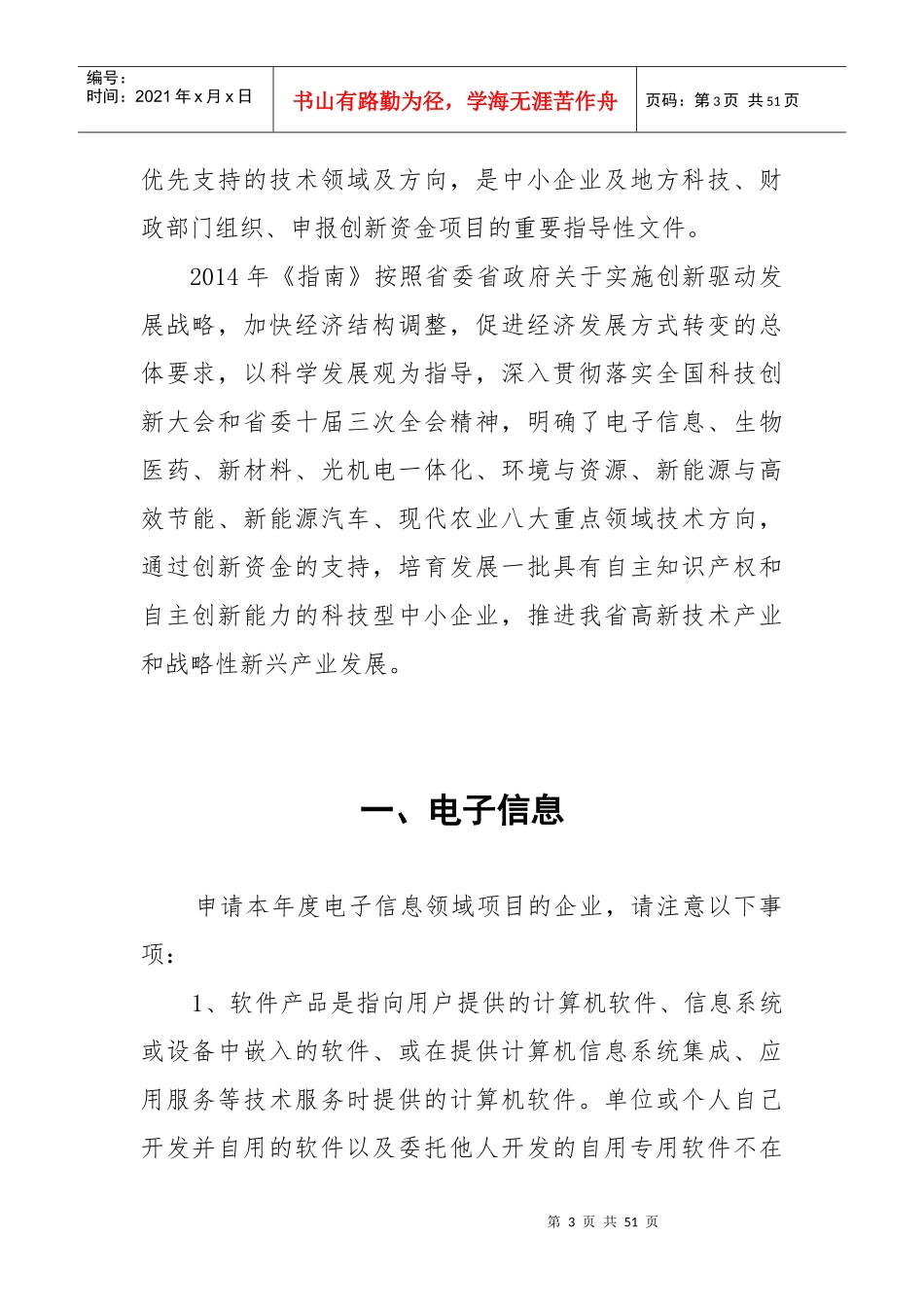 中小企业技术创新资金申报指南_第3页