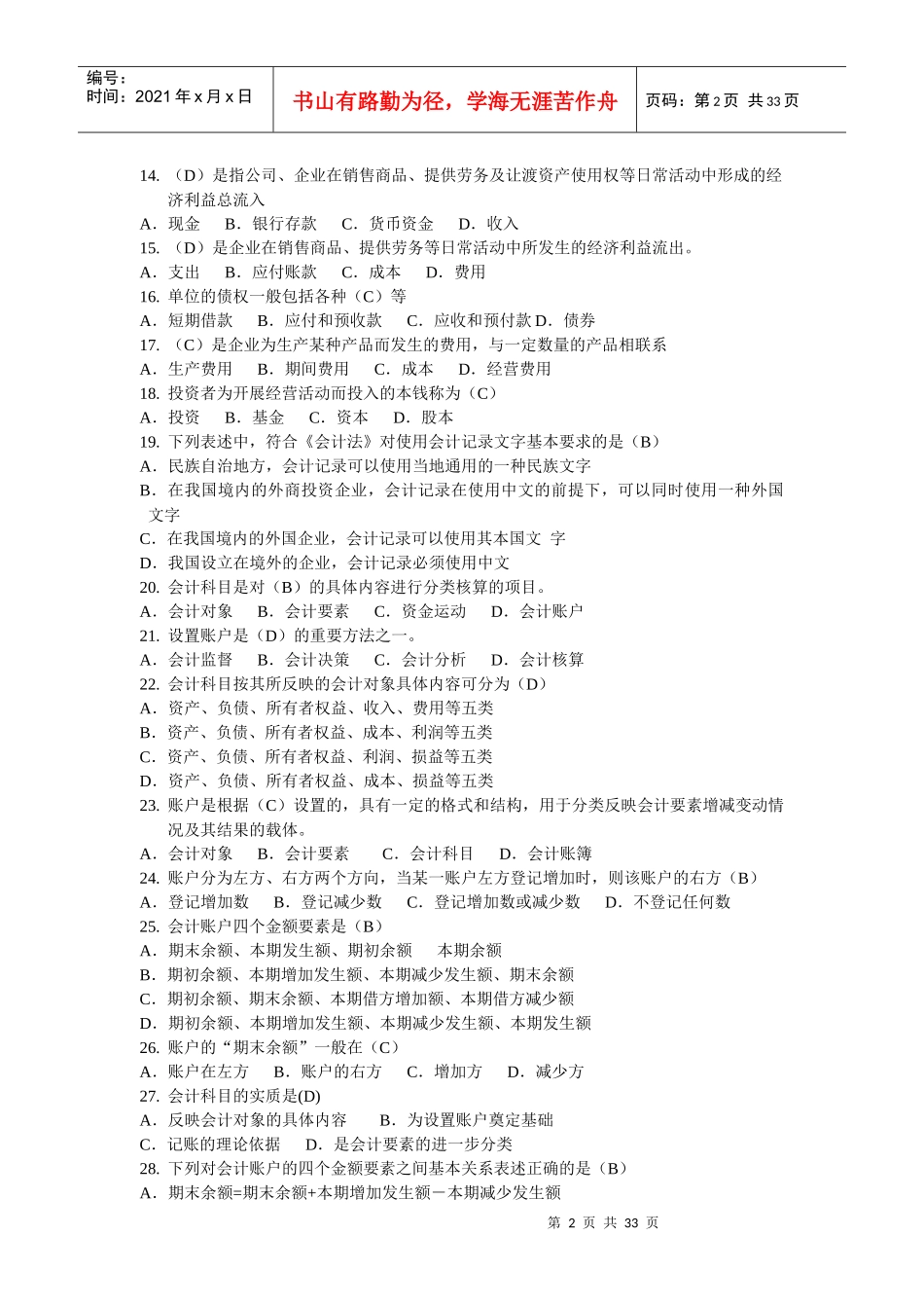 会计从业资格考试之会计基础(doc 32页)_第2页