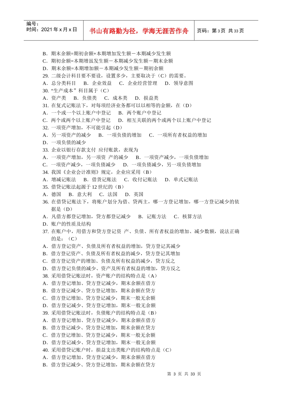 会计从业资格考试之会计基础(doc 32页)_第3页