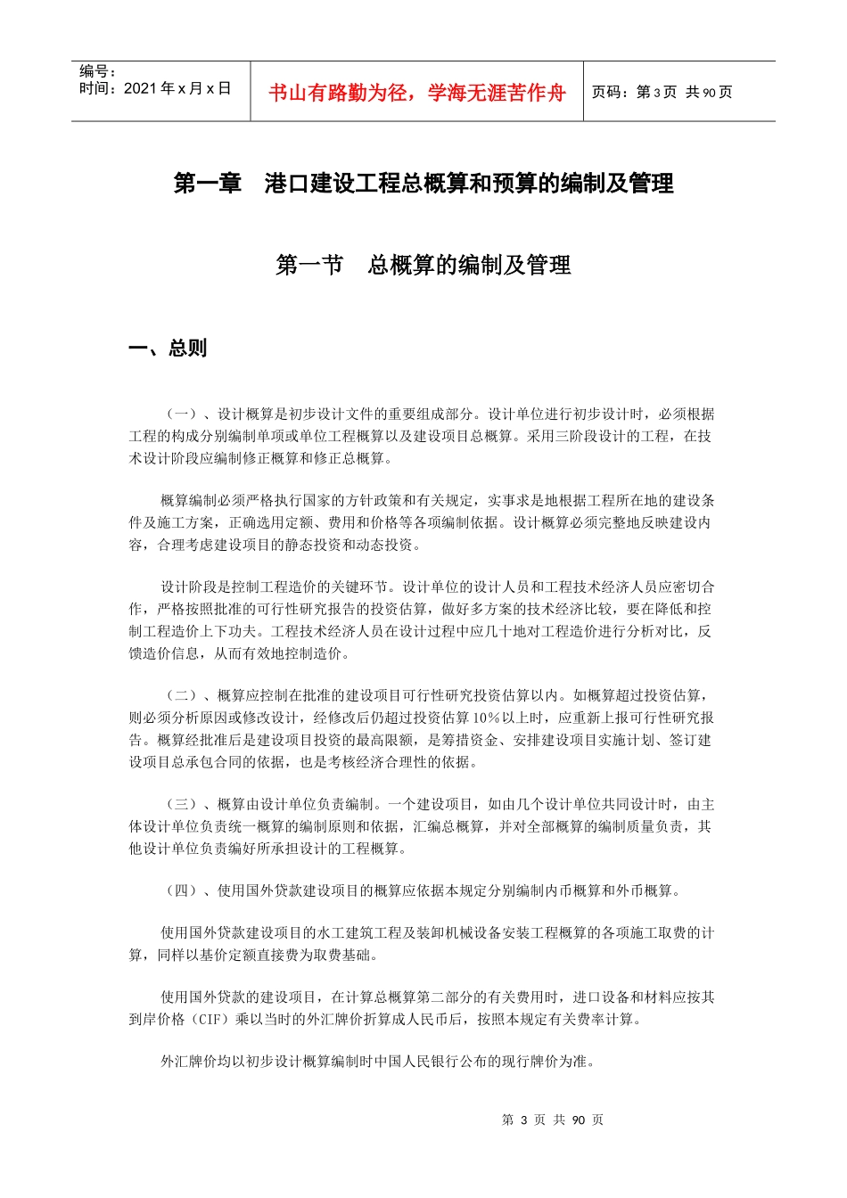 沿海港工概预算编制规定--rohxman_第3页