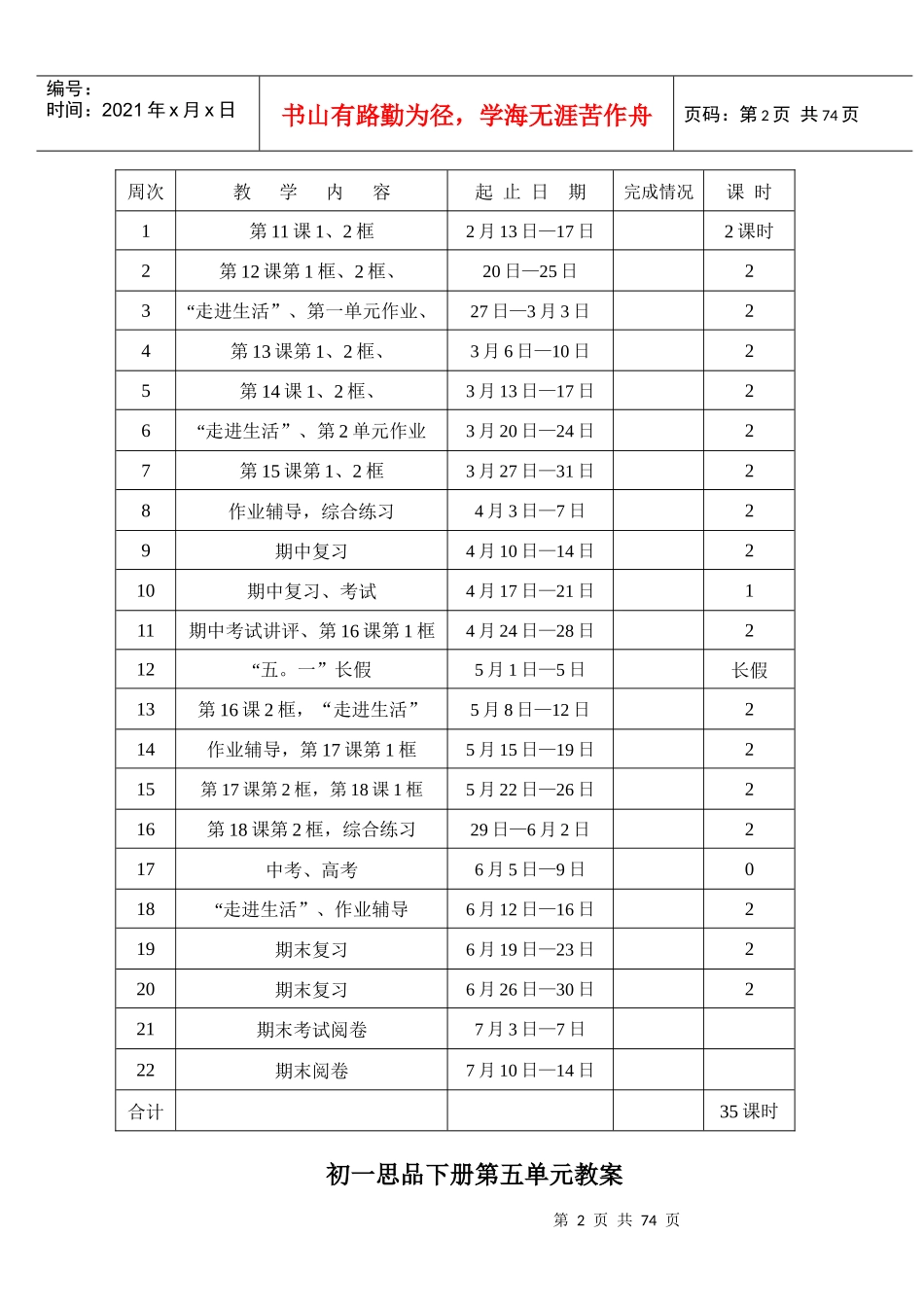 鲁人版新课标七年级思品下册教案_第2页