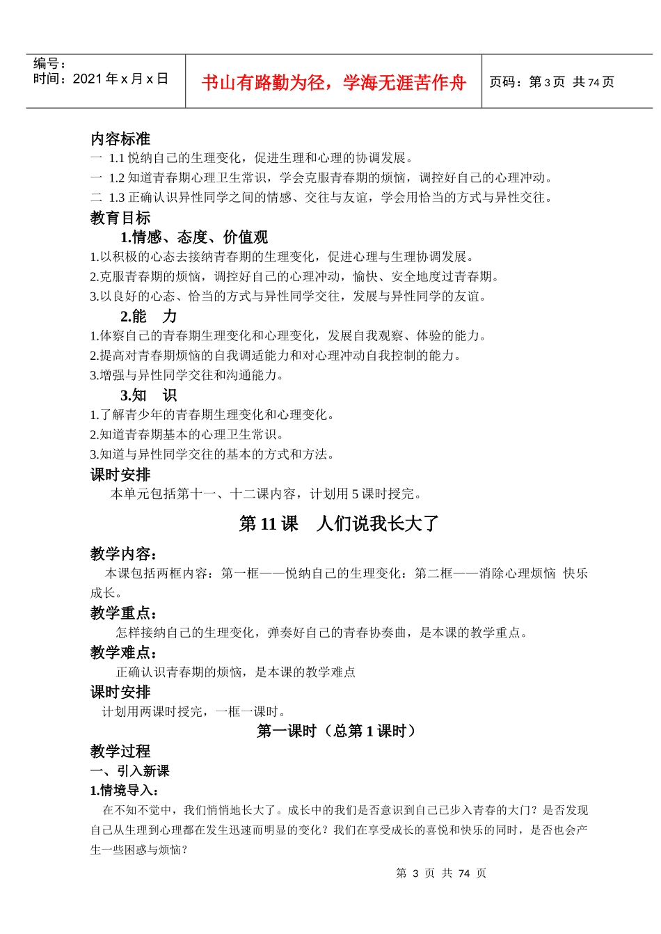 鲁人版新课标七年级思品下册教案_第3页