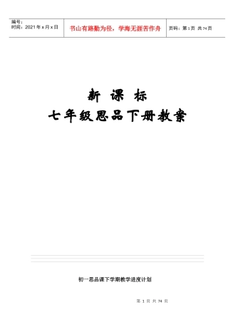 鲁人版新课标七年级思品下册教案