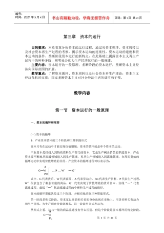 第三章资本的运行