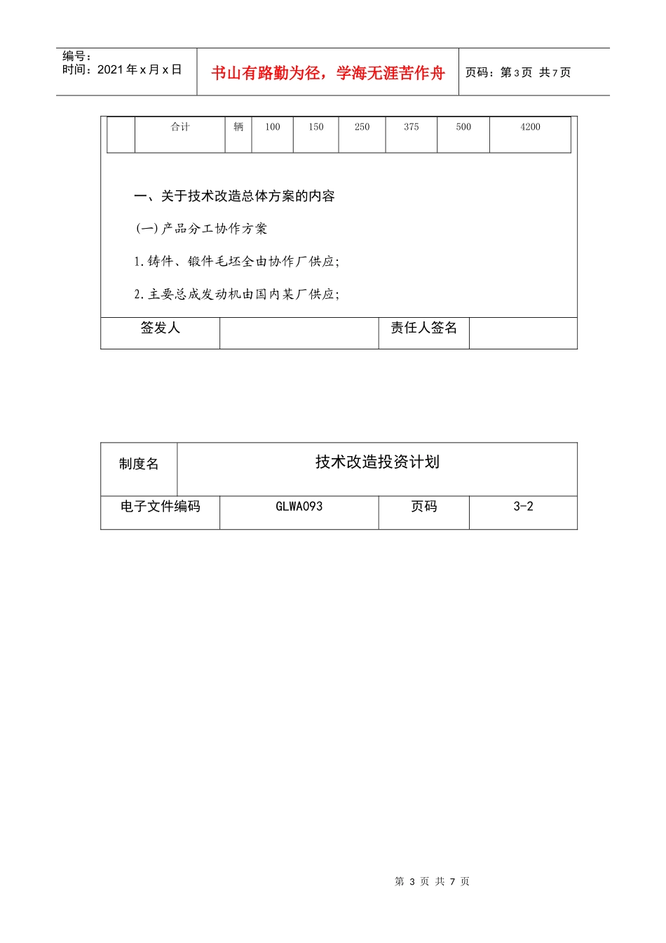 某公司技术改造投资计划_第3页