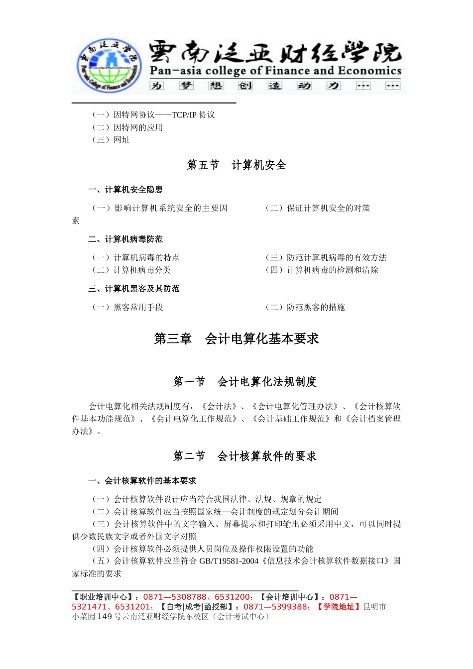 XXXX年云南省会计从业资格2_第3页