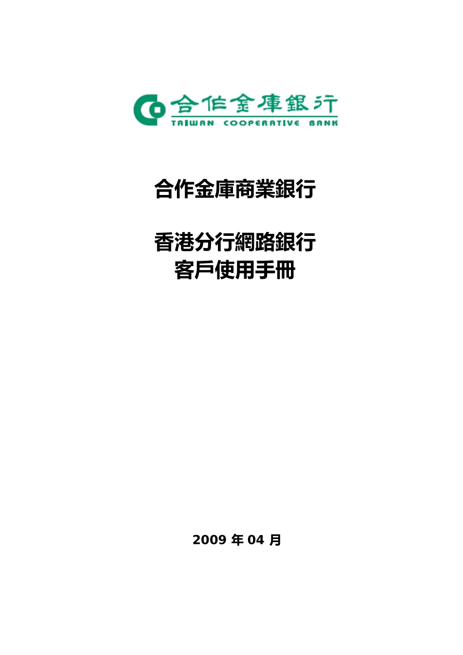 合作金库商业银行_第1页