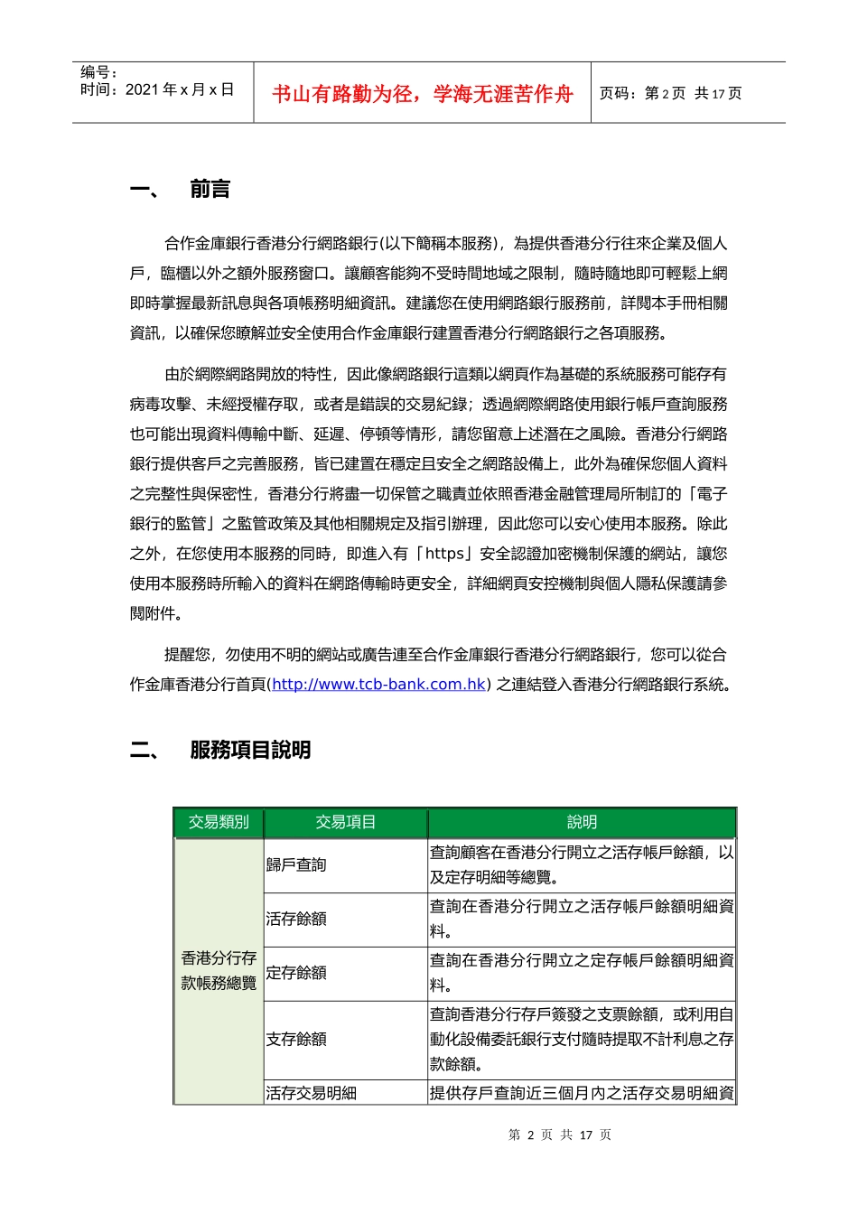 合作金库商业银行_第3页