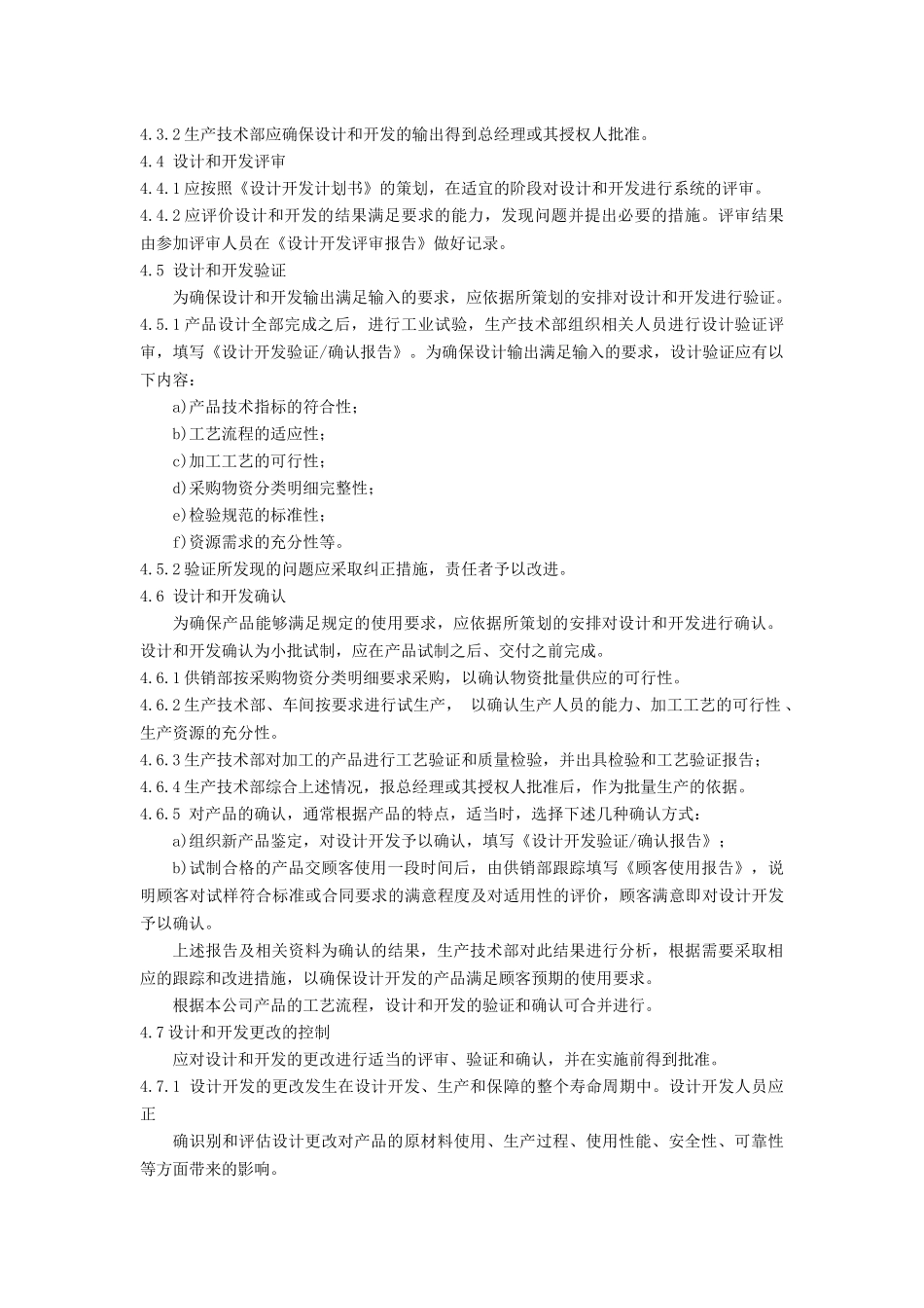 质量管理体系设计开发程序和记录_第2页