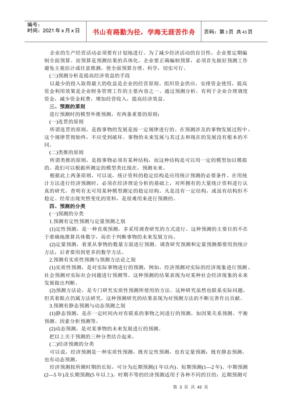 【财会税务】2120-企业财务预算与决算操作实务全书_第3页