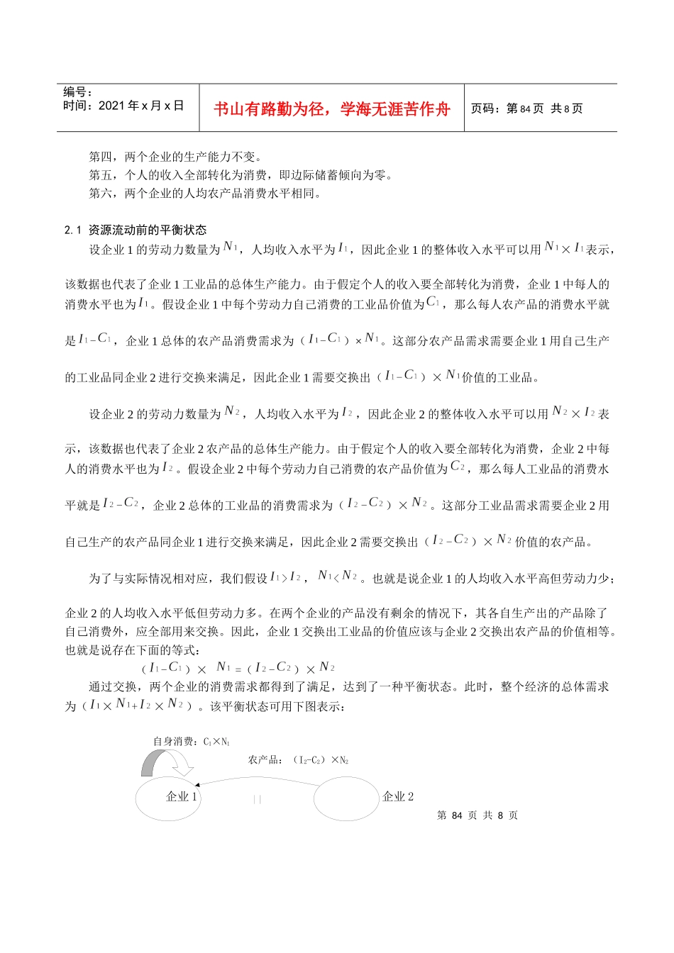 消除城乡消费水平差距的经济模型分析_第3页