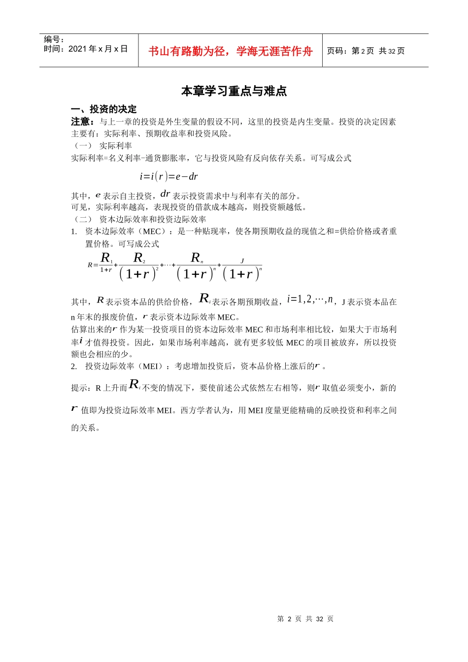 西方经济学辅导4_第2页
