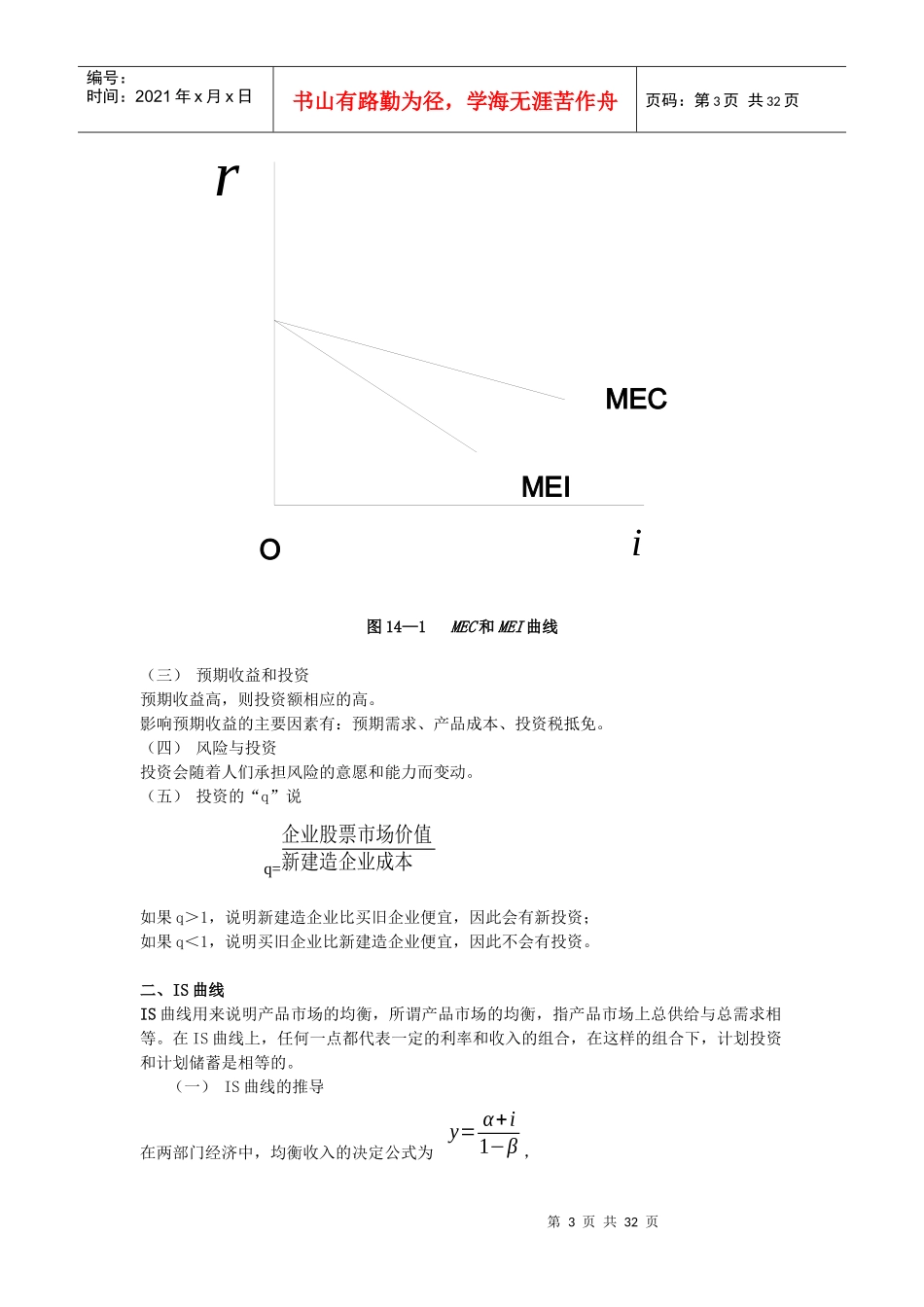 西方经济学辅导4_第3页