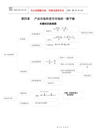 西方经济学辅导4
