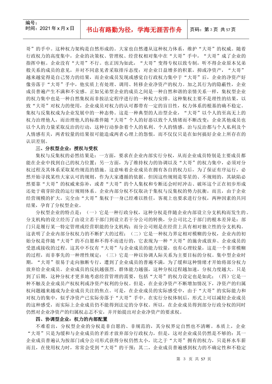 谢志华：战略执行与财务管控培训教程_第3页