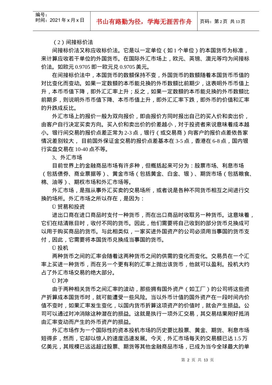 个人外汇交易技巧初级教程(doc 19)_第2页