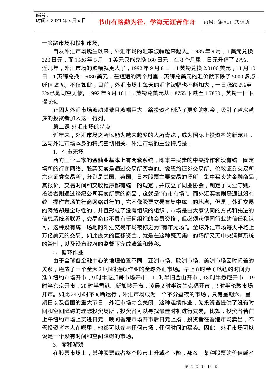 个人外汇交易技巧初级教程(doc 19)_第3页