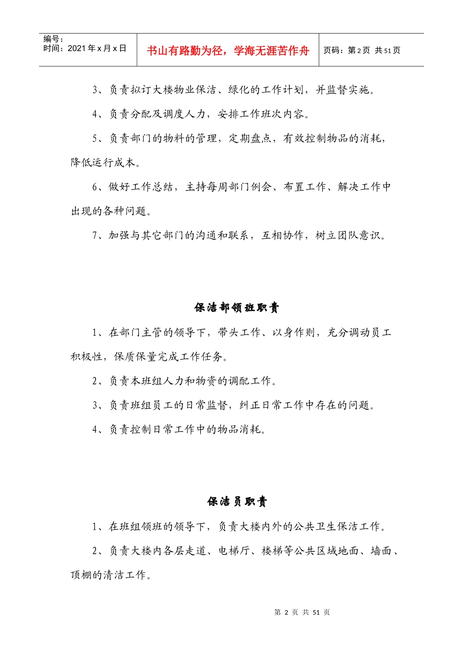 四川某国税大楼保洁手册_第2页