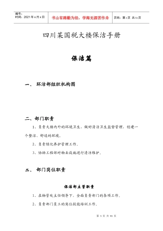 四川某国税大楼保洁手册