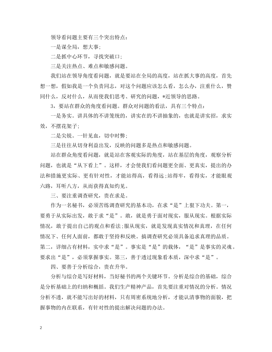 对秘书工作的总结 _第2页