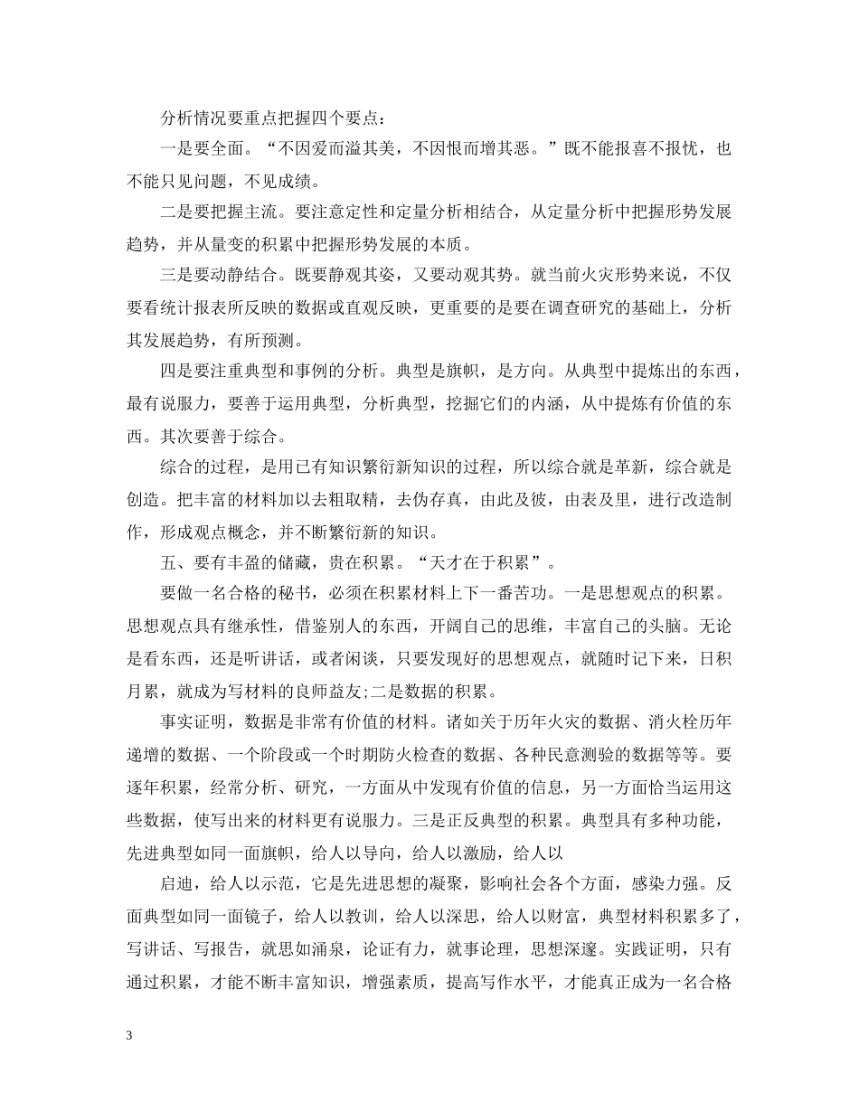 对秘书工作的总结 _第3页